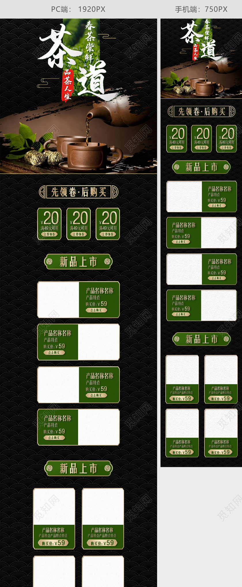 黑绿金平面风春茶春茶尝鲜首页电商模板