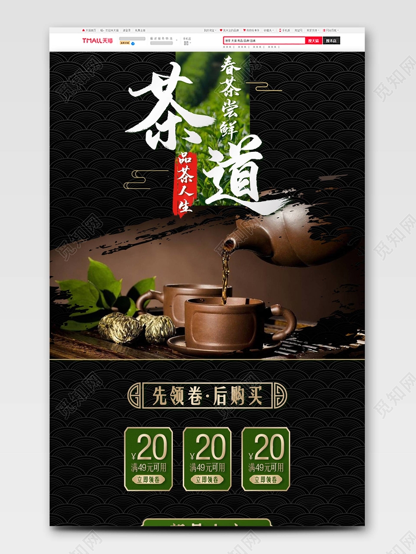 黑绿金平面风春茶春茶尝鲜首页电商模板