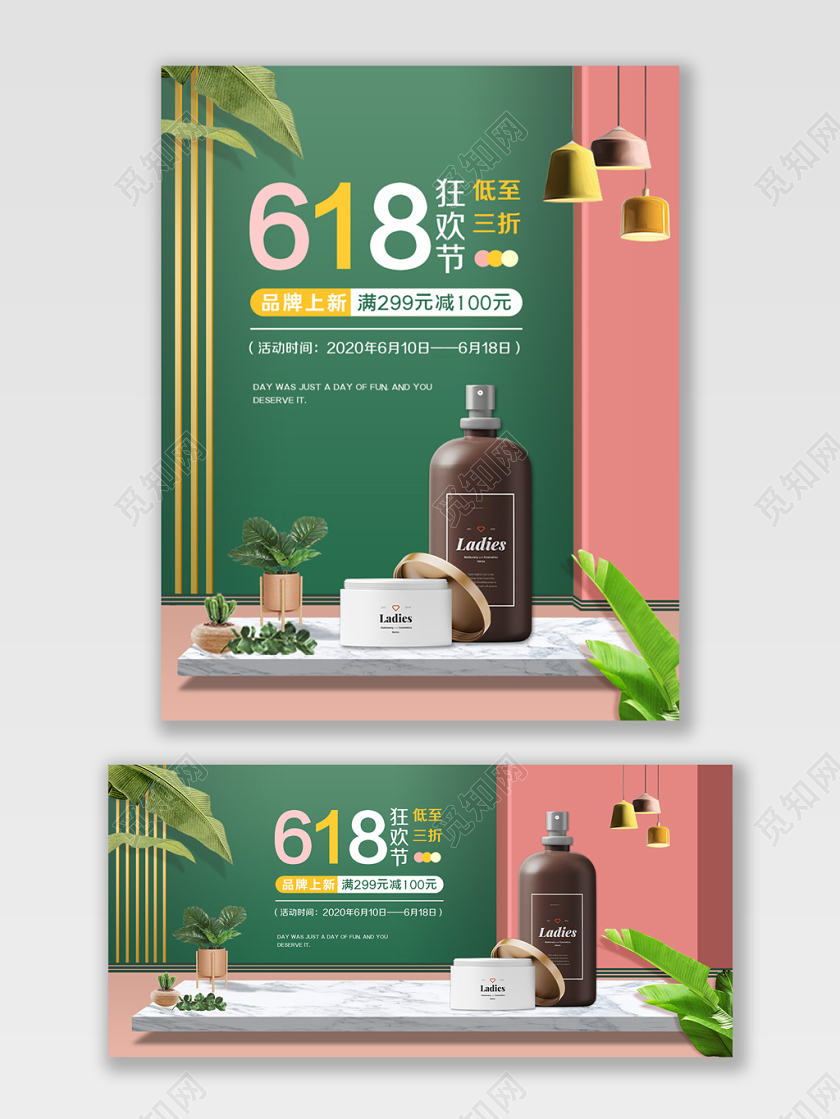 618banner绿色森系618年中大促护肤产品banner模板