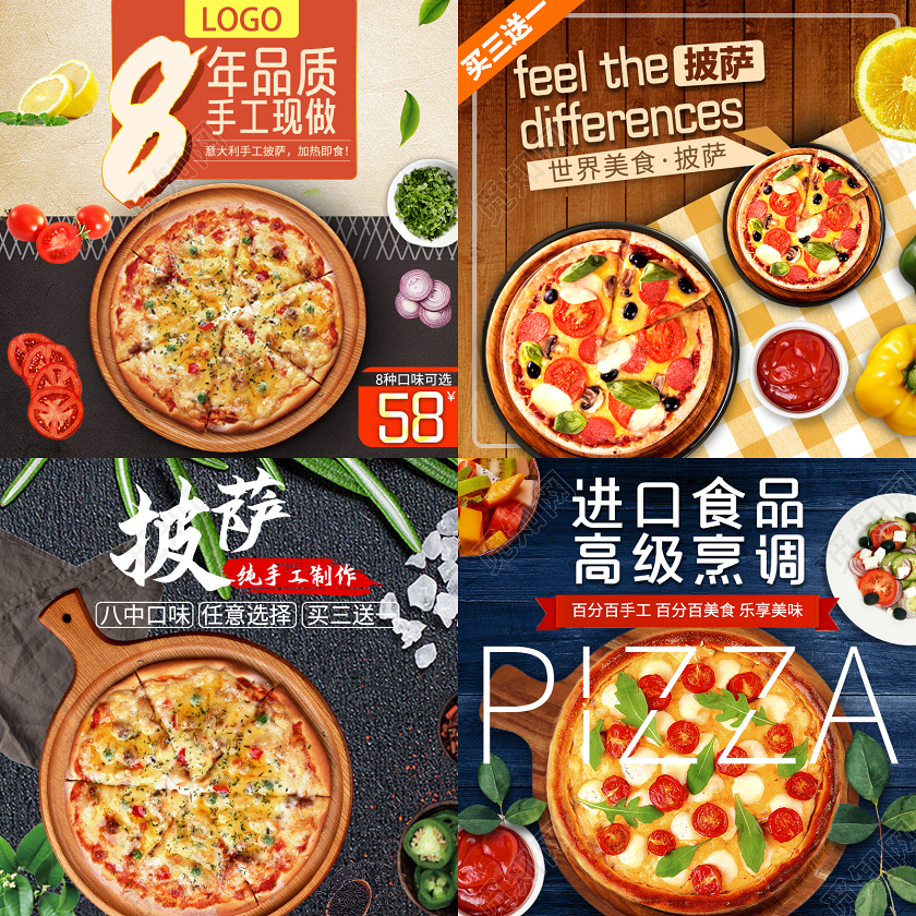 夏季美食节美味披萨主图背景直通车模板新疆美食