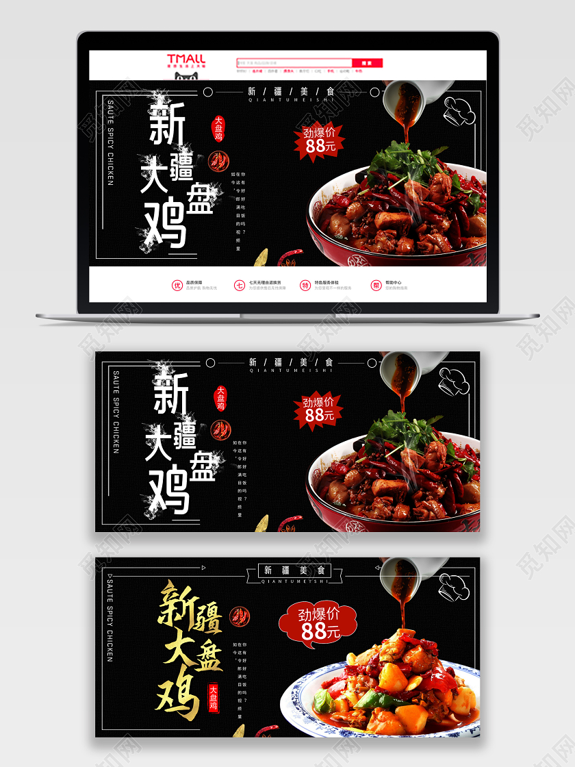 黑色简约夏季美食节新疆大盘鸡banner模板新疆美食