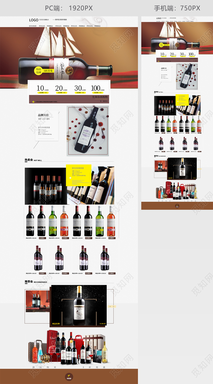 红酒打折促销淘宝首页电商模板红酒详情页