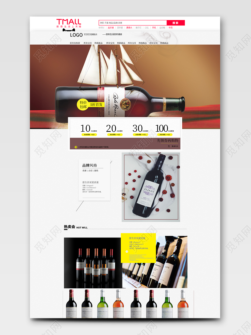 红酒打折促销淘宝首页电商模板红酒详情页