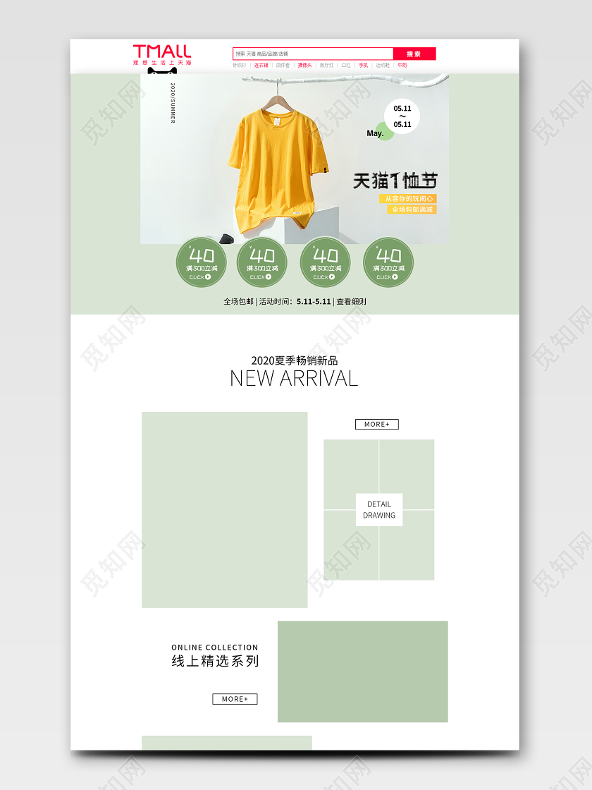 绿色春夏新风尚青春简约风格天猫T恤节服装店铺狂欢促销天猫首页