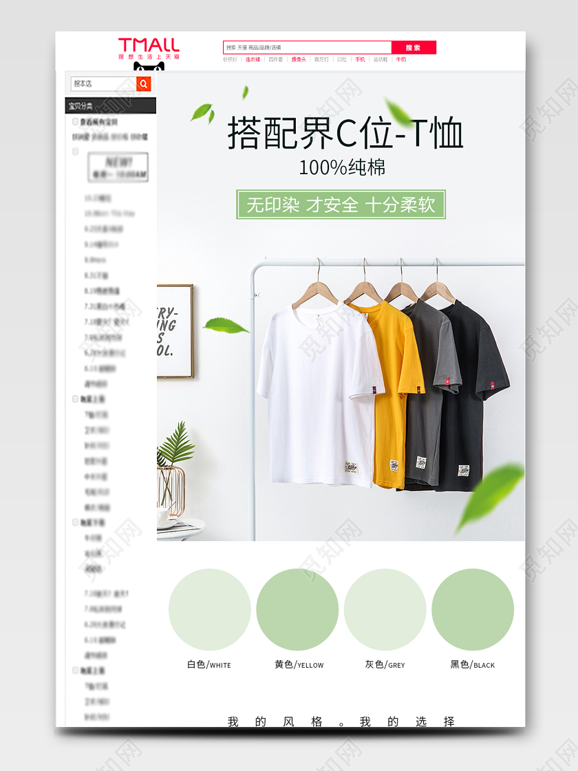 绿色小清新春夏新风尚青春简约风格天猫T恤节天猫详情模板