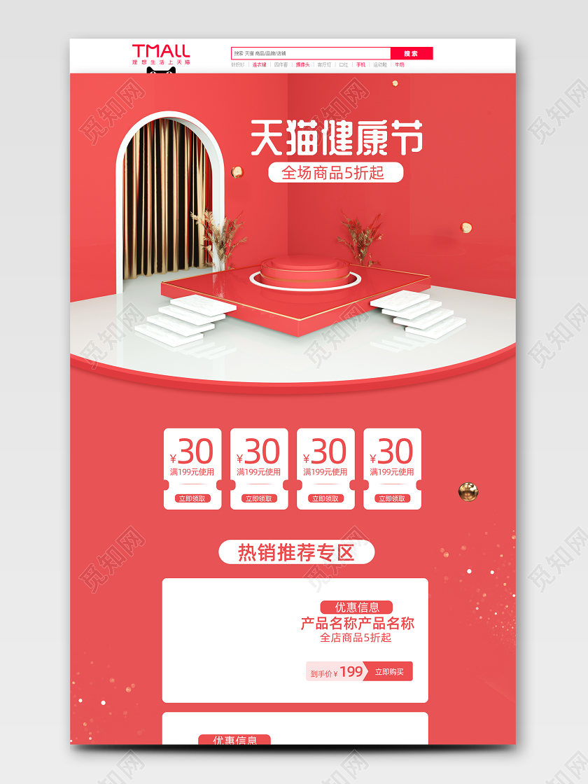 618首页天猫健康节健康日保健品C4D简约立体活动页首页模板