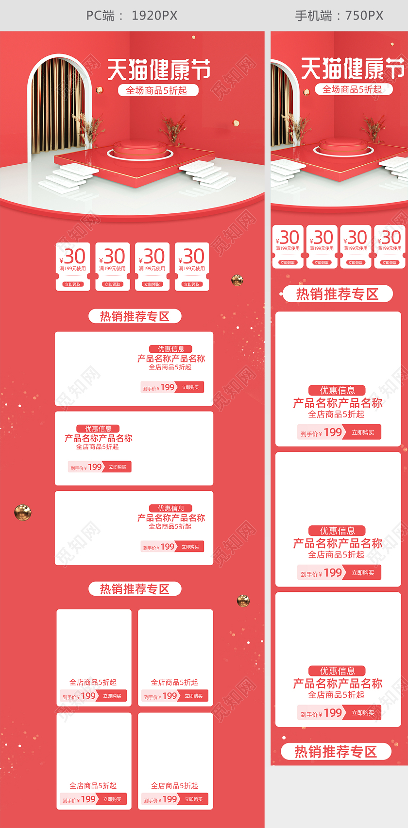 618首页天猫健康节健康日保健品C4D简约立体活动页首页模板