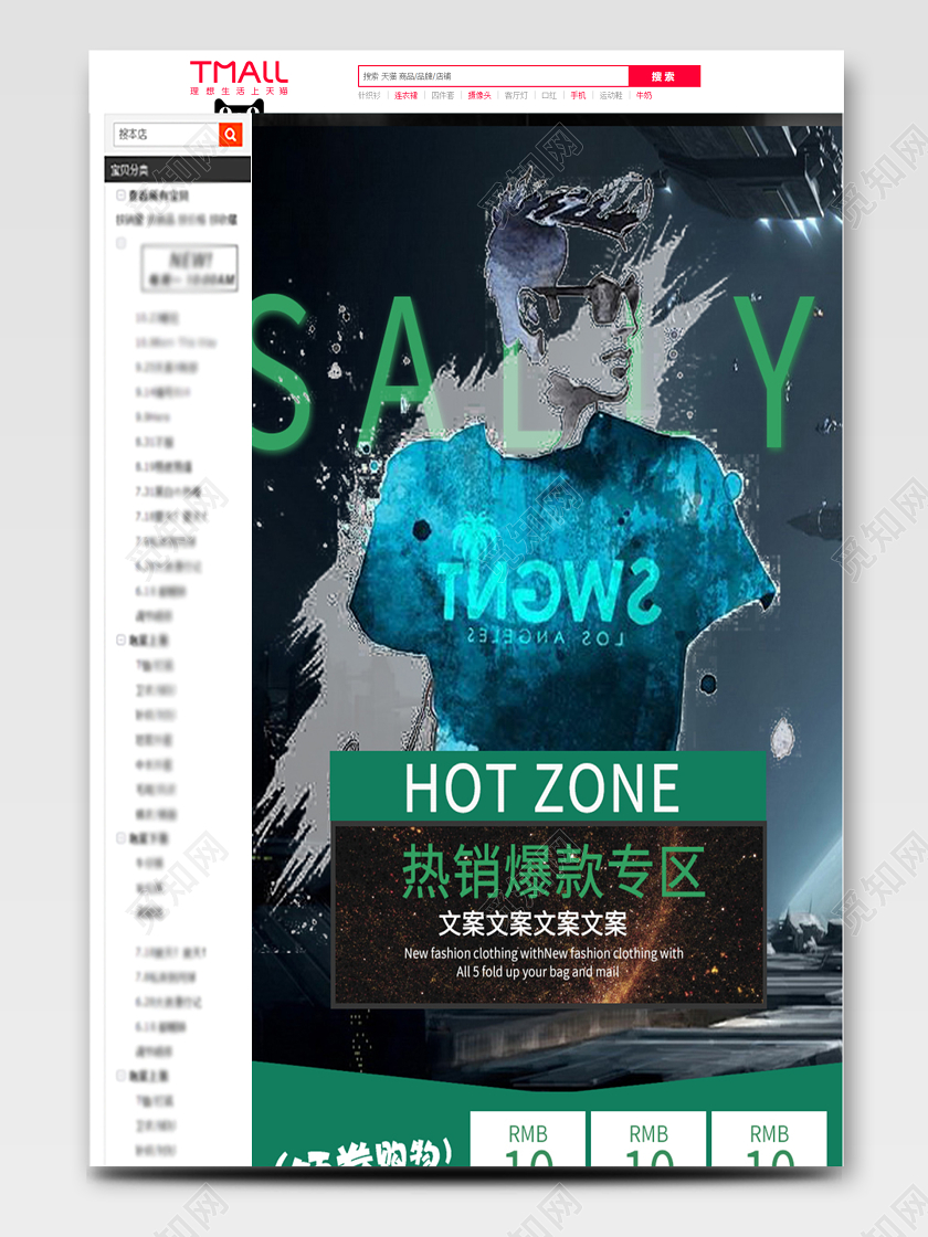 电商淘宝2020热销爆款潮流时尚百搭服装类活动通用详情页天猫T恤节