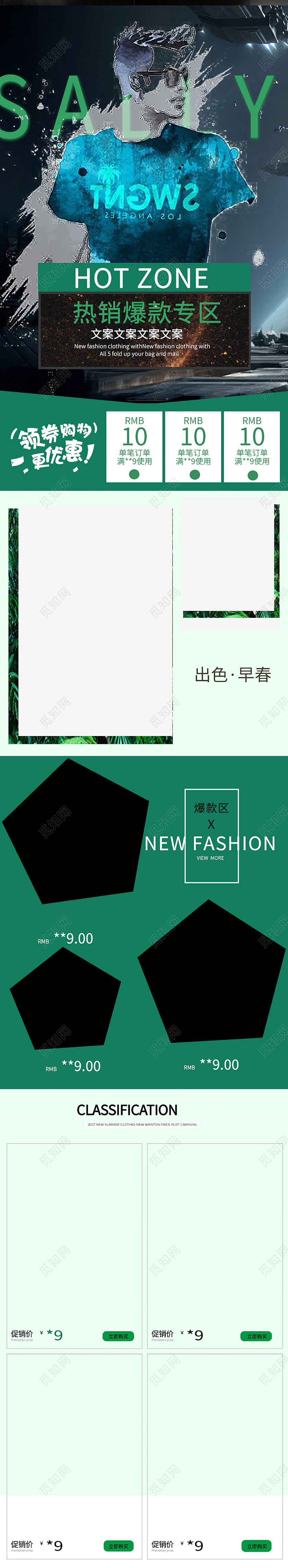 电商淘宝2020热销爆款潮流时尚百搭服装类活动通用详情页天猫T恤节