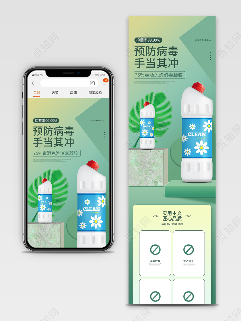 电商淘宝绿色清新预防病毒手当其冲疫情用品消毒液促销手机端模板