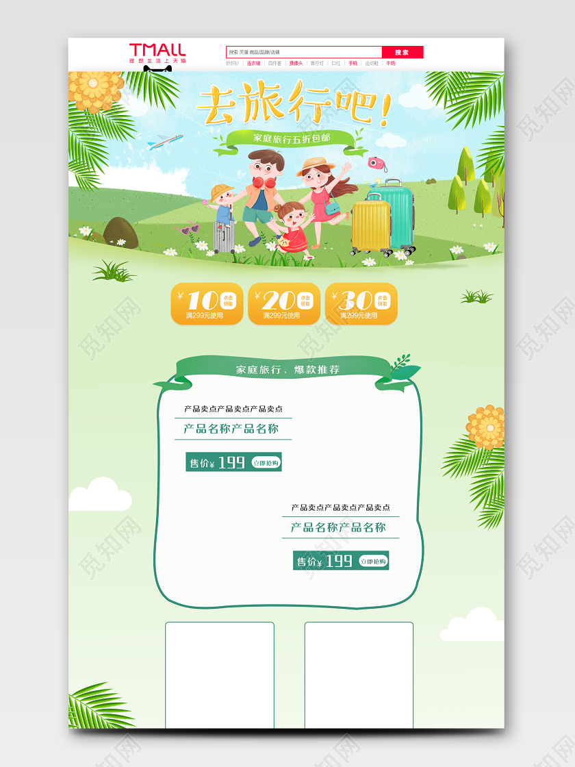 卡通行李箱旅行箱六一节日促销活动首页专题淘宝banner