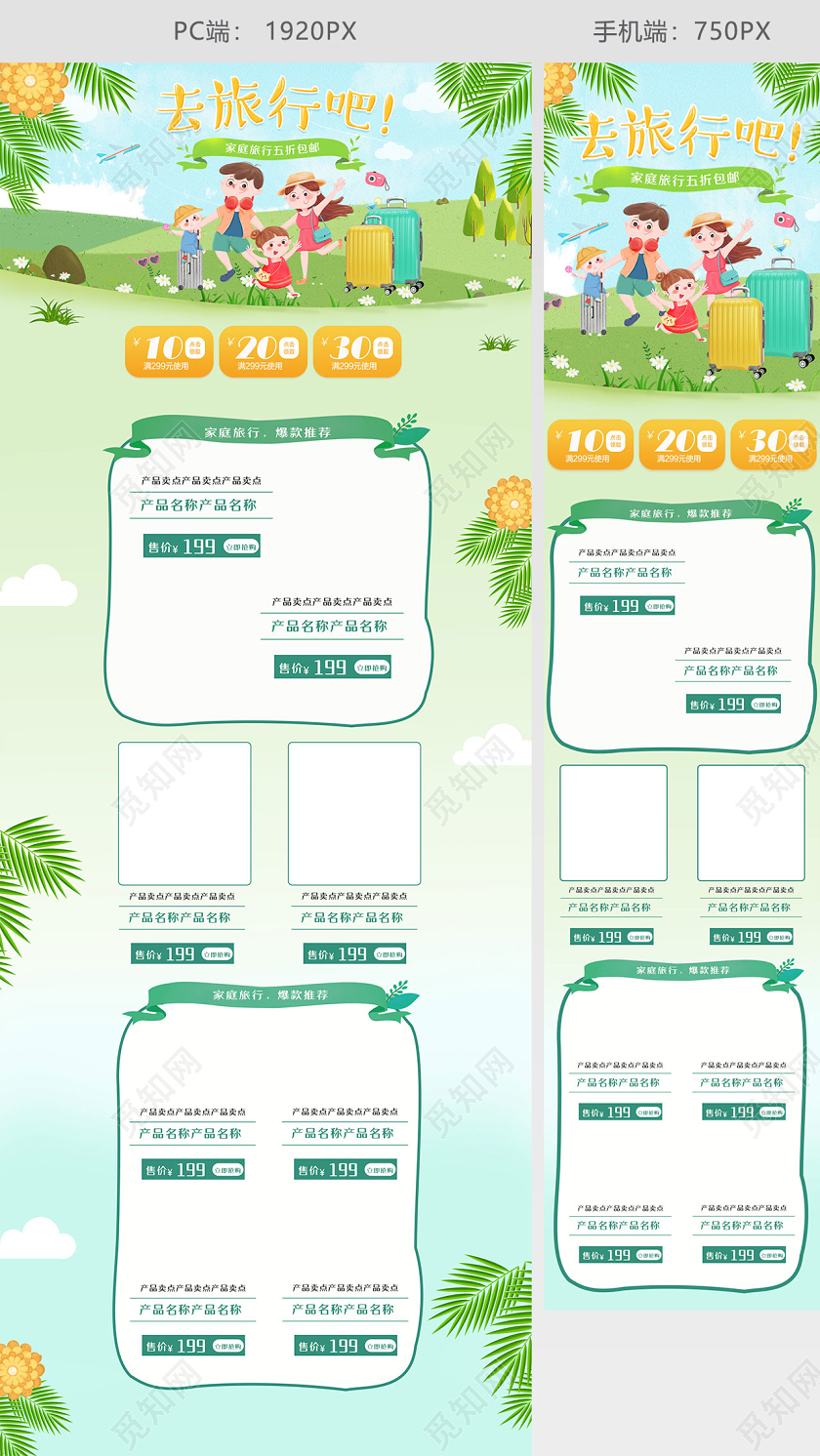 卡通行李箱旅行箱六一节日促销活动首页专题淘宝banner