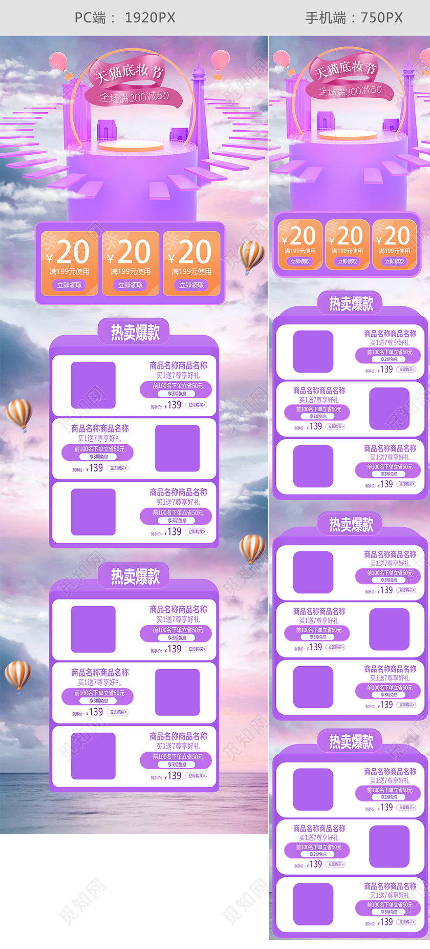 c4d紫色梦幻天猫底妆节促销天猫淘宝首页模板