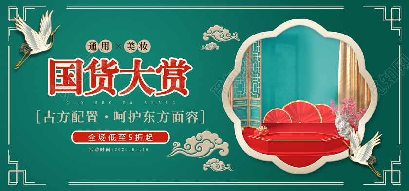国货大赏绿色海报古典中国风大气banner飞鹤祥云古风高档