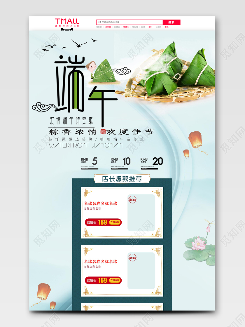 端午节端午蓝色大气五月初五端午节粽香浓情淘宝天猫电商促销首页