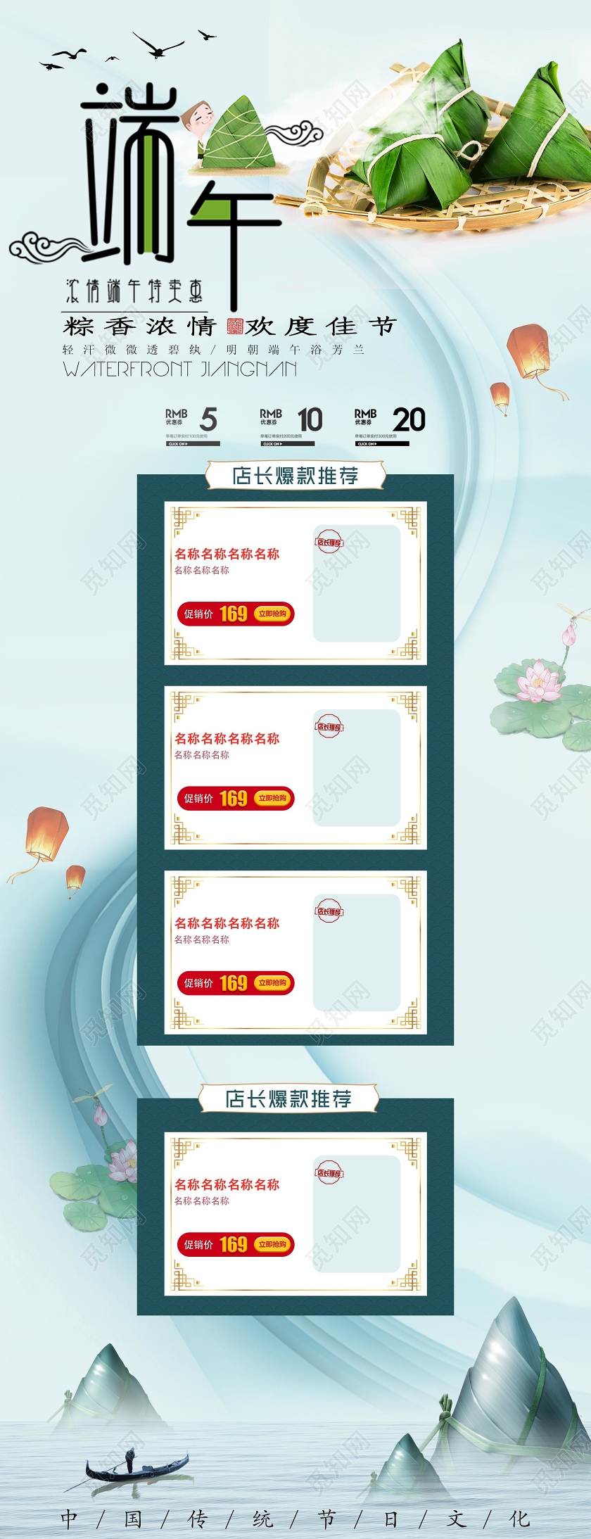 端午节端午蓝色大气五月初五端午节粽香浓情淘宝天猫电商促销首页