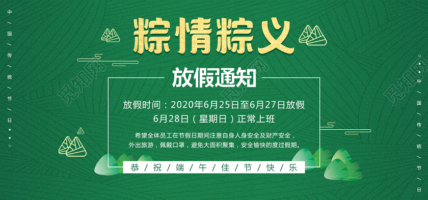 端午节端午电商绿色淘宝天猫端午放假通知banner海报模板节假日促销模