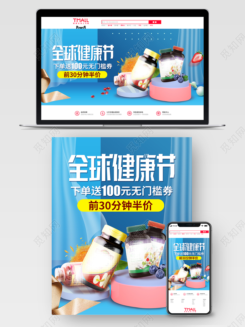 蓝色C4D全球健康节医药保健品促销淘宝天猫海报banner
