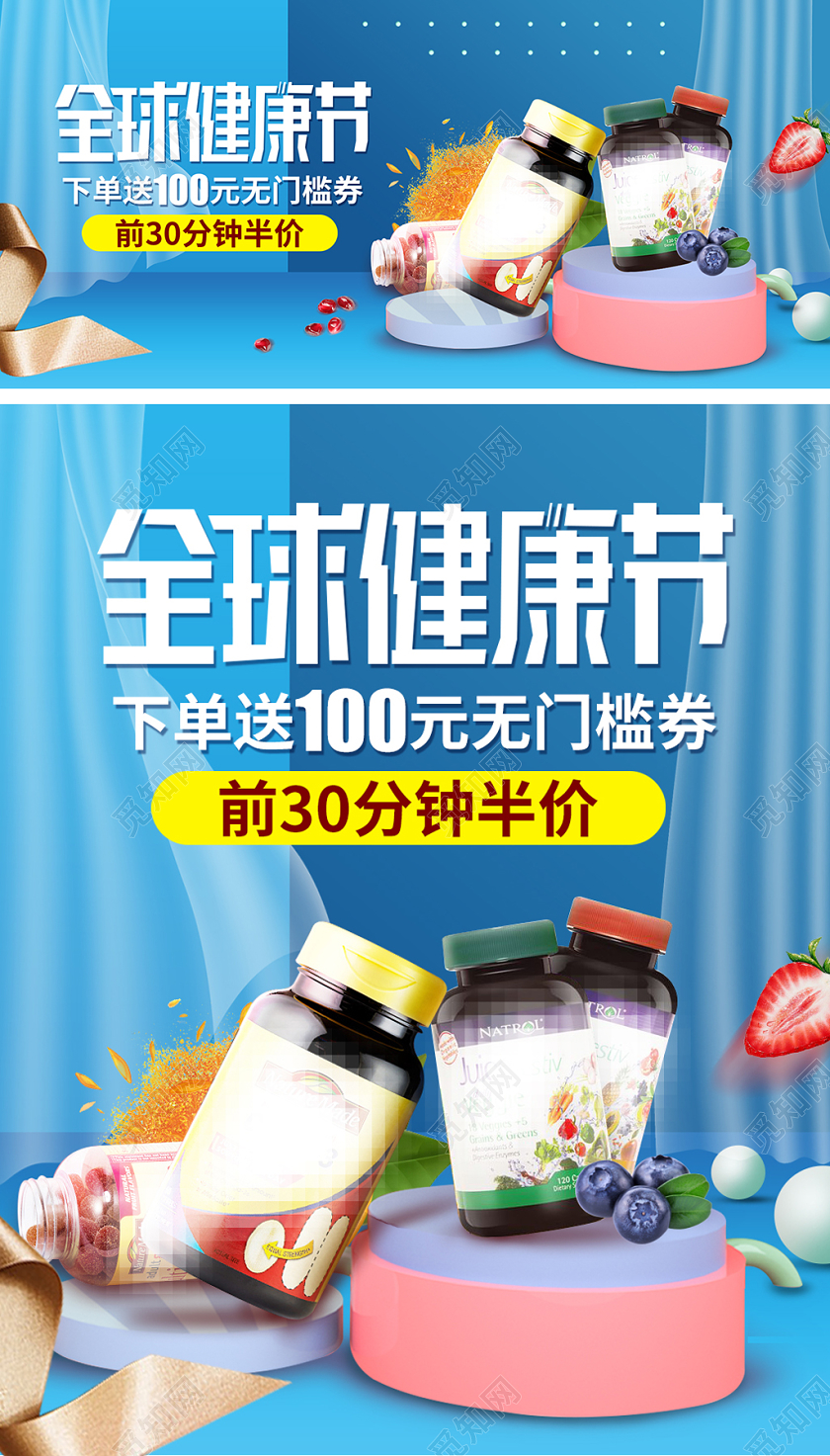 蓝色C4D全球健康节医药保健品促销淘宝天猫海报banner