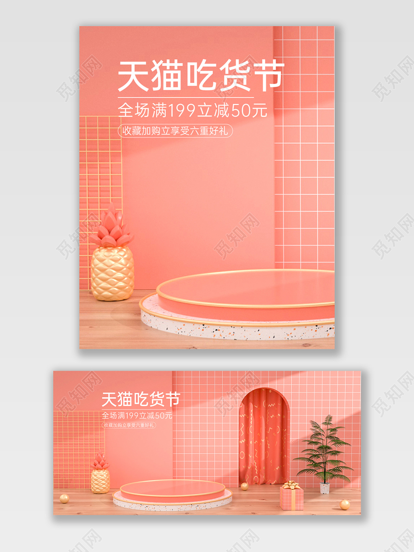 C4D橙色简约吃货节促销海报模板