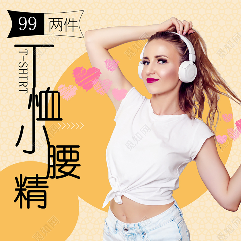 黄色阳光夏日女装T恤新品上市优惠促销活动主图直通车天猫T恤节