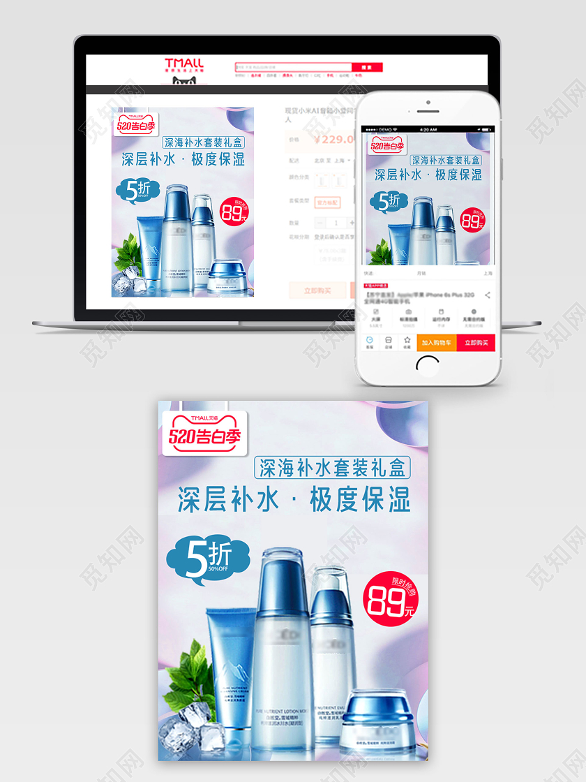 蓝色渐变520告白日化妆品护肤品主图背景直通车模板