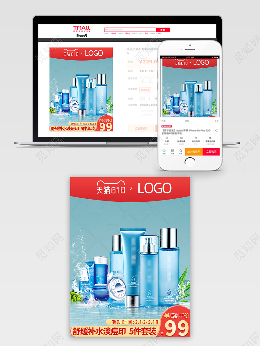 618年中大促主图蓝色小清新化妆品护肤品天猫618主图边框直通车模板
