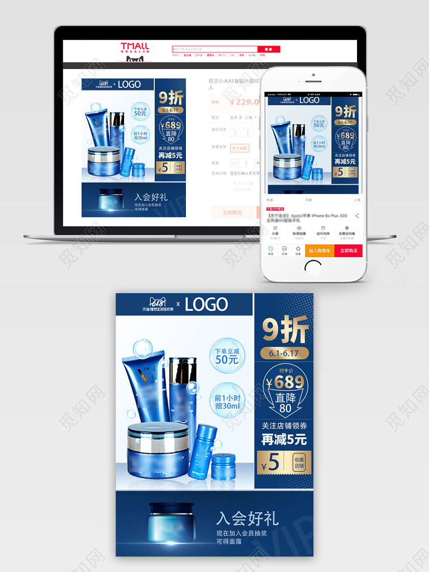 618主图618年中大促主图深蓝色时尚天猫618化妆品护肤品主图直通车模板