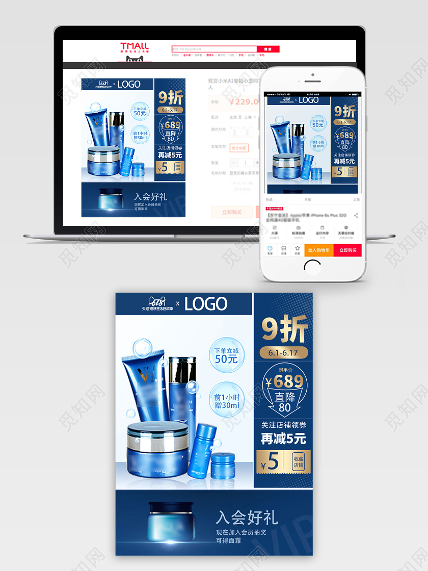 618主图618年中大促主图深蓝色时尚天猫618化妆品护肤品主图直通车模板