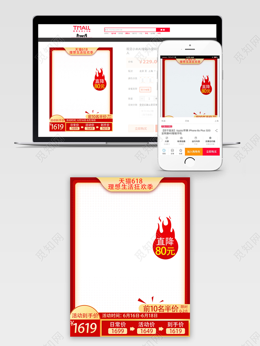 618年中大促主图红色简约天猫618主图边框直通车模板