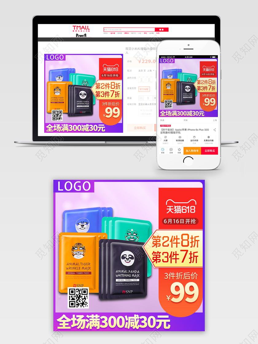 618主图618年中大促主图紫色渐变天猫618面膜主图边框直通车模板