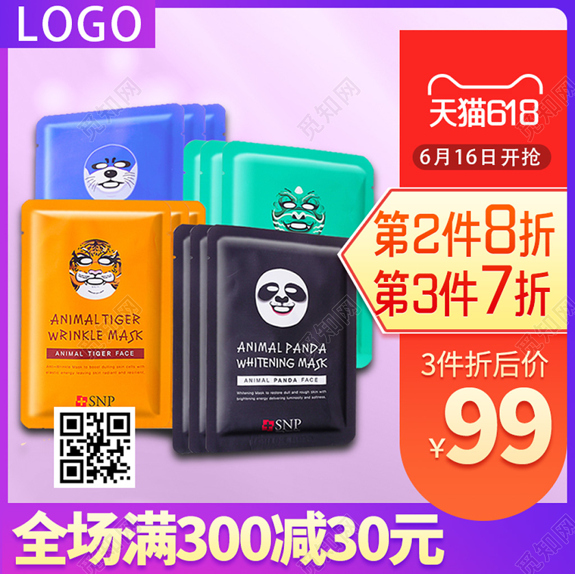 618主图618年中大促主图紫色渐变天猫618面膜主图边框直通车模板