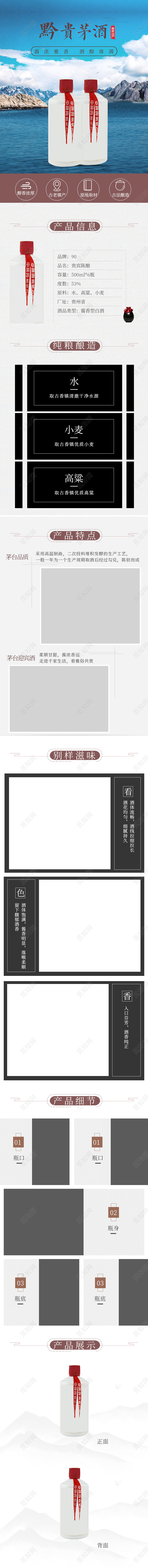 中国风简约食品茶饮茅酒茅台白酒详情页