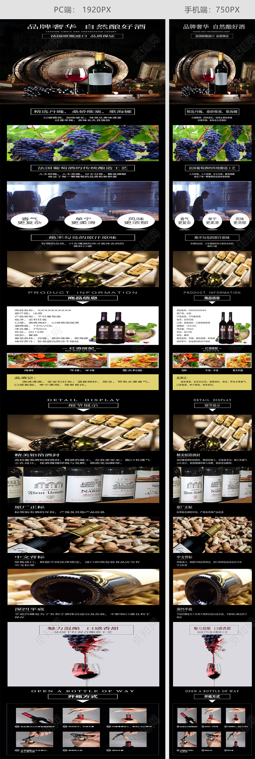 红酒详情页