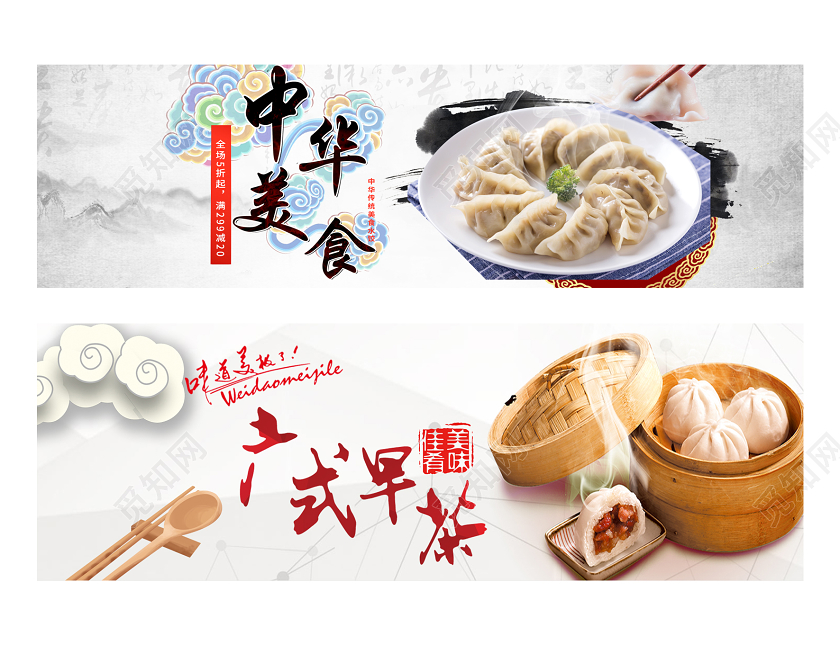 电商淘宝2020年早点饺子小笼包美食类活动通用banner新疆美食