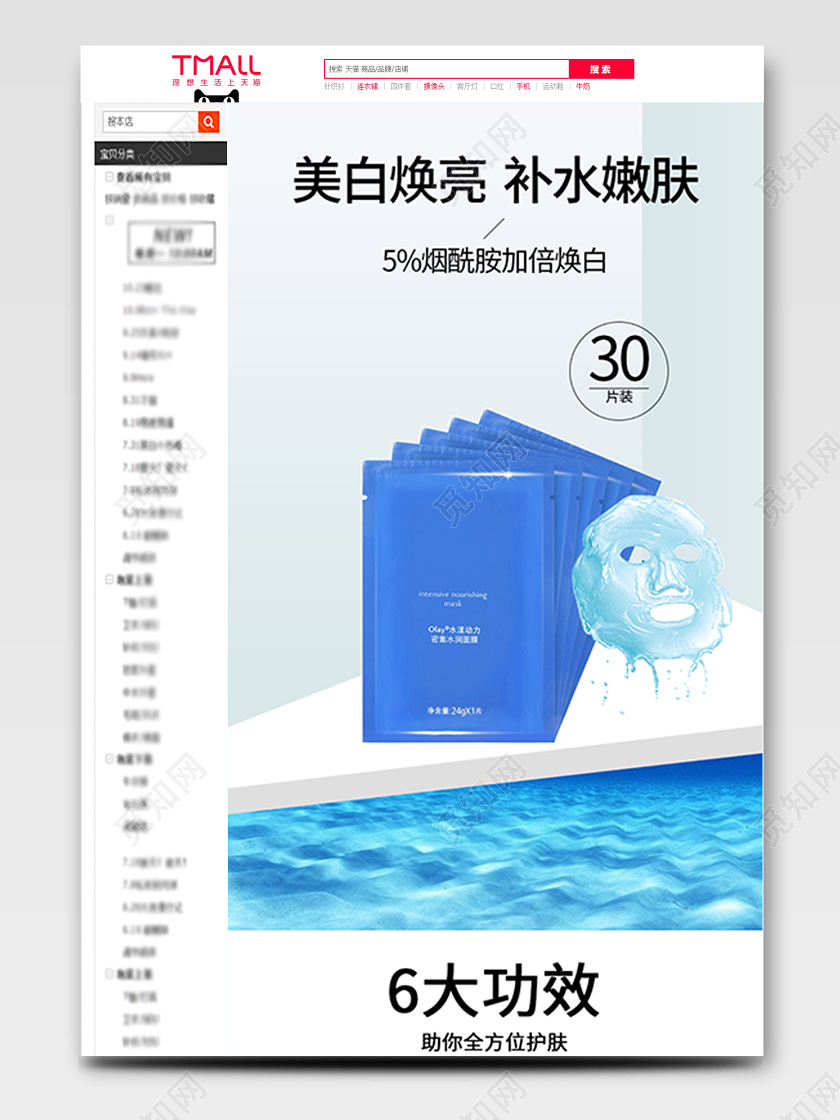 电商淘宝简约时尚美妆护肤品面膜类通用详情页模板面膜详情页