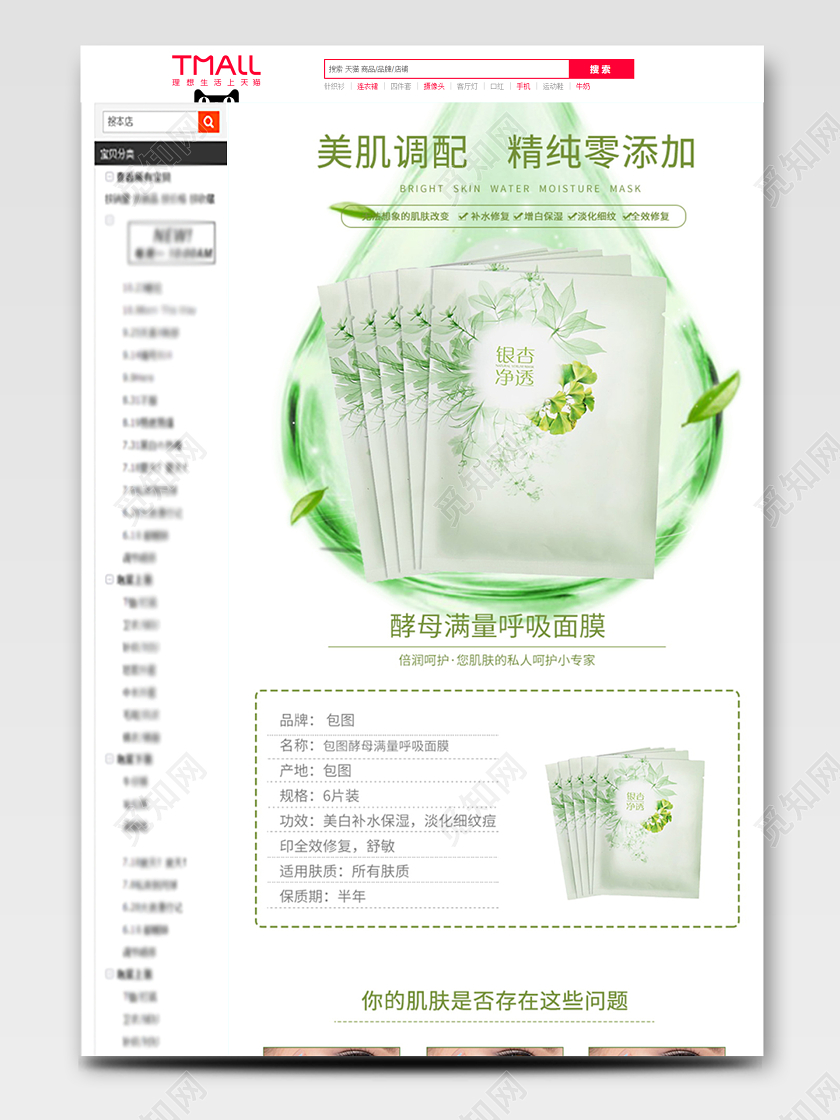 电商淘宝简约时尚美妆护肤品面膜类通用详情页模板面膜详情页