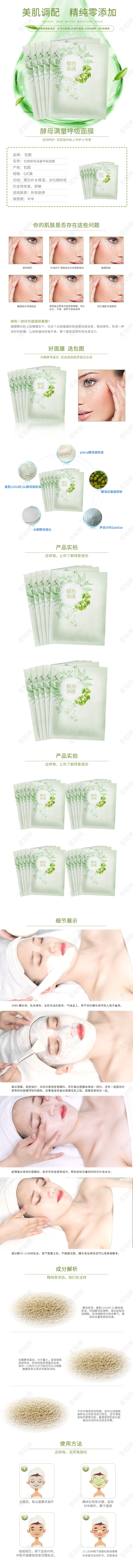 电商淘宝简约时尚美妆护肤品面膜类通用详情页模板面膜详情页