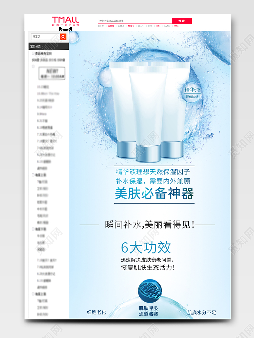 电商淘宝简约时尚美妆护肤品面膜类通用详情页模板面膜详情页