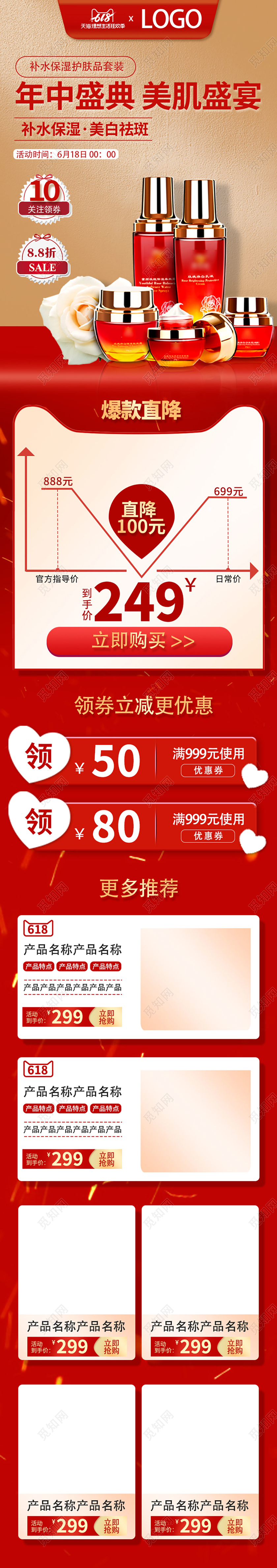 红色金色高端大气天猫狂欢节化妆品护肤品关联营销设计