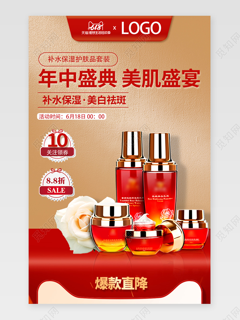 红色金色高端大气天猫狂欢节化妆品护肤品关联营销设计