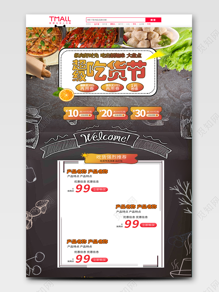 灰色简约风超级吃货节促销活动电商首页519吃货节