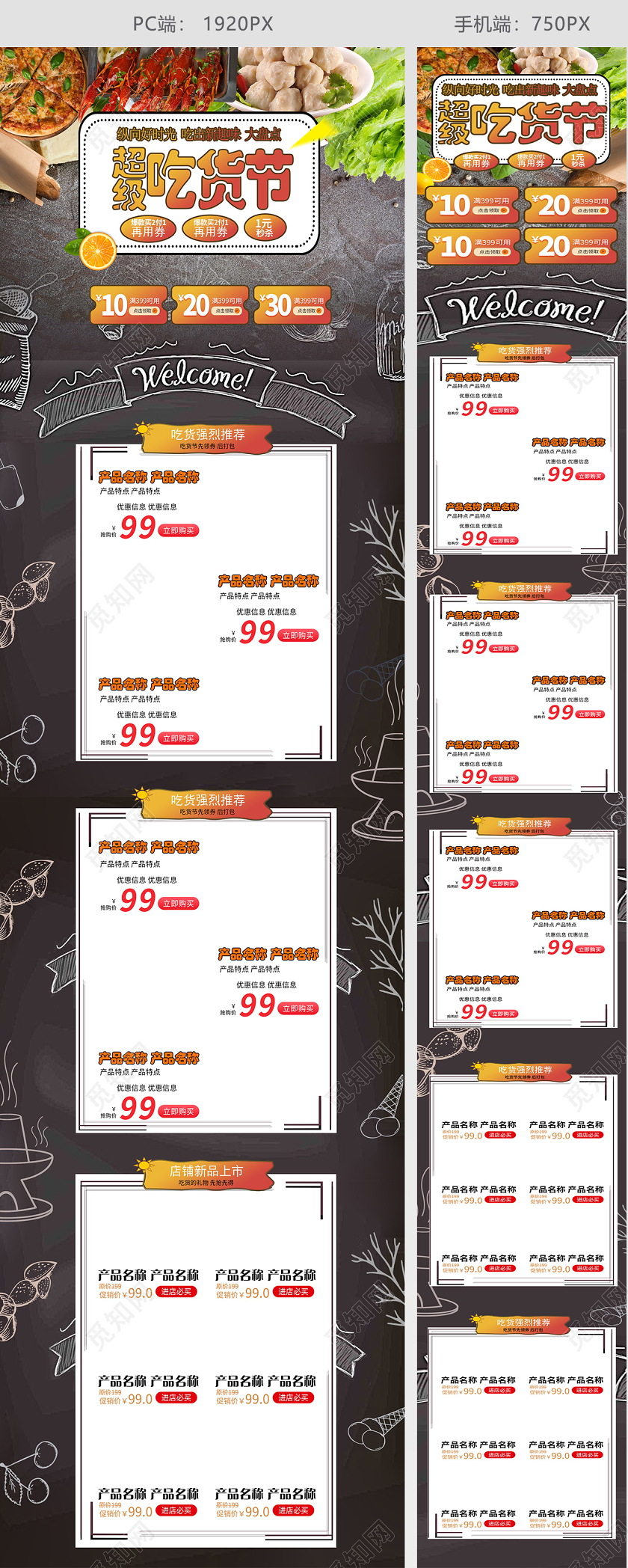 灰色简约风超级吃货节促销活动电商首页519吃货节