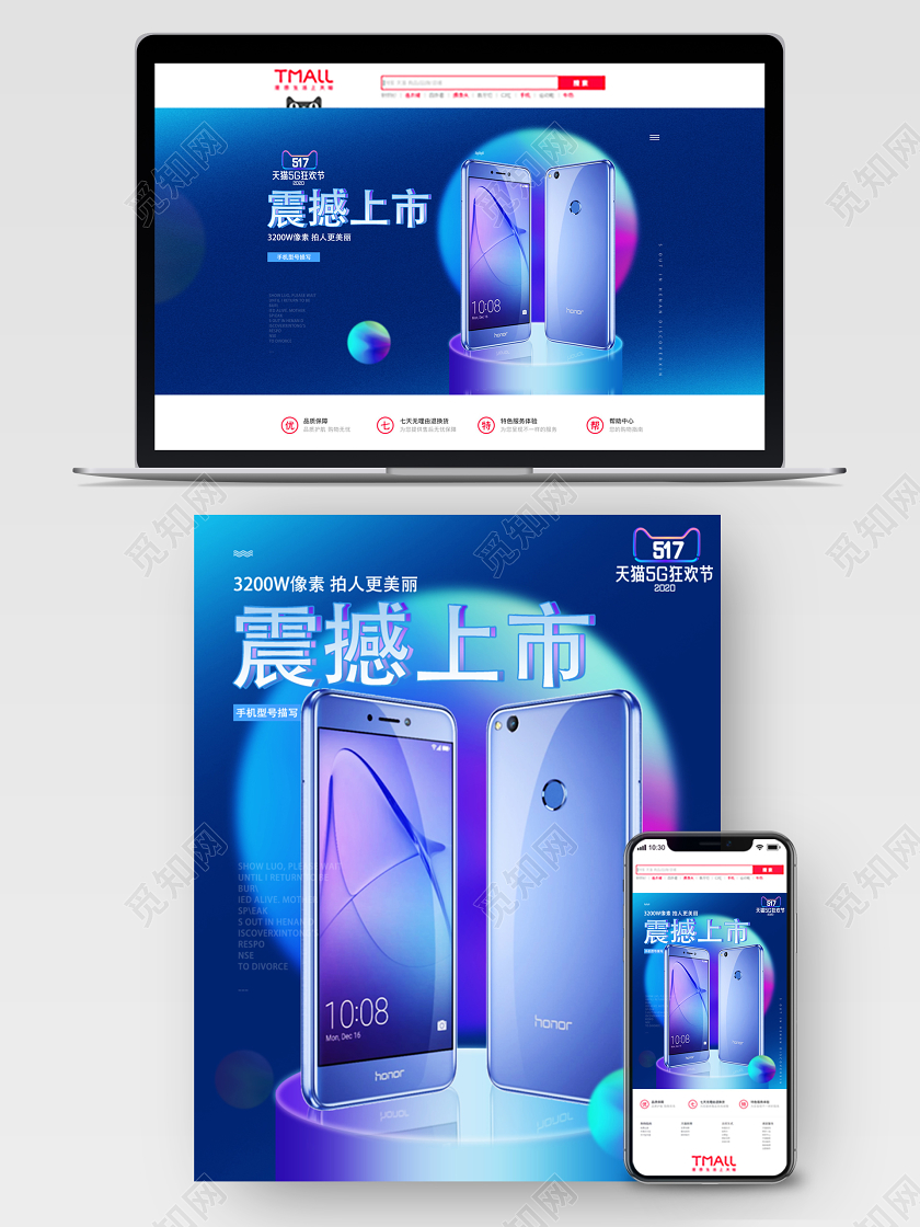 蓝紫色渐变时尚517天猫狂欢节手机海报banner