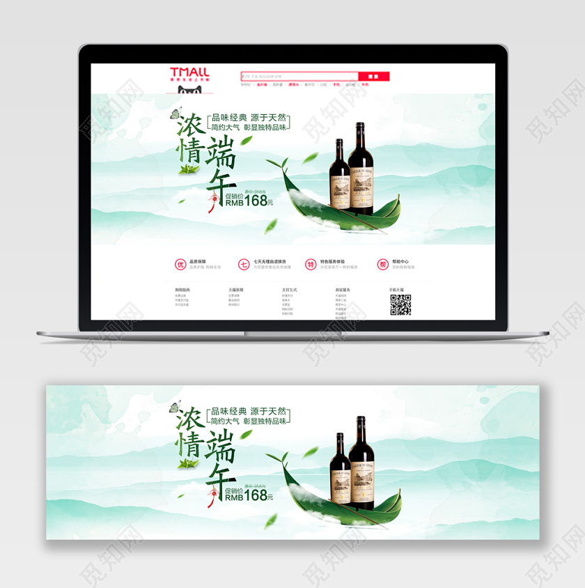 端午节端午绿色简约中国风端午节红酒banner模板