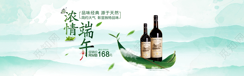 端午节端午绿色简约中国风端午节红酒banner模板