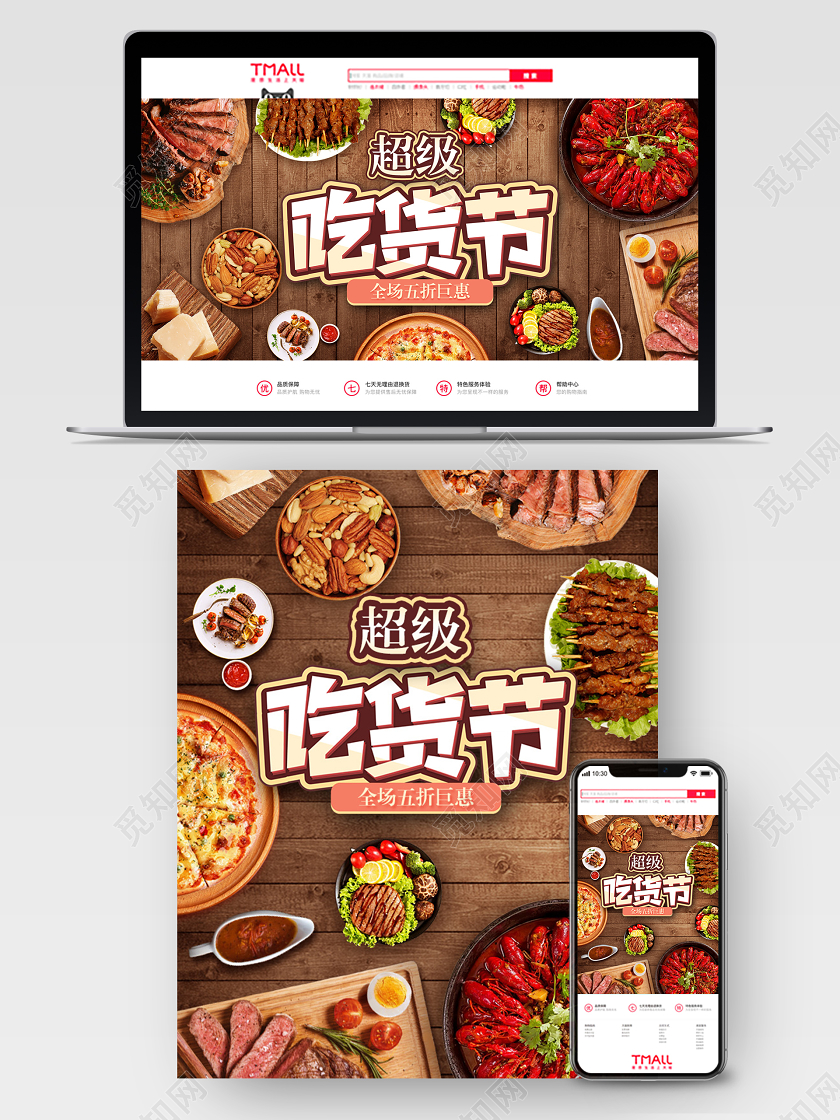 超级吃货节美食海报木板龙虾肉串批萨饼干517五一七