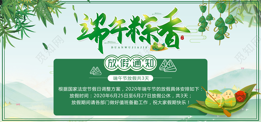 端午节端午电商绿色淘宝天猫端午放假通知banner海报模板节假日促销模