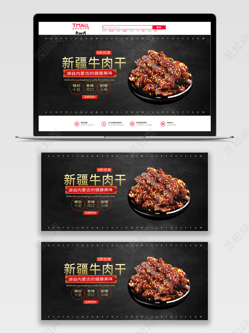 电商淘宝2020美味小吃新疆牛肉干美食类活动通用banner