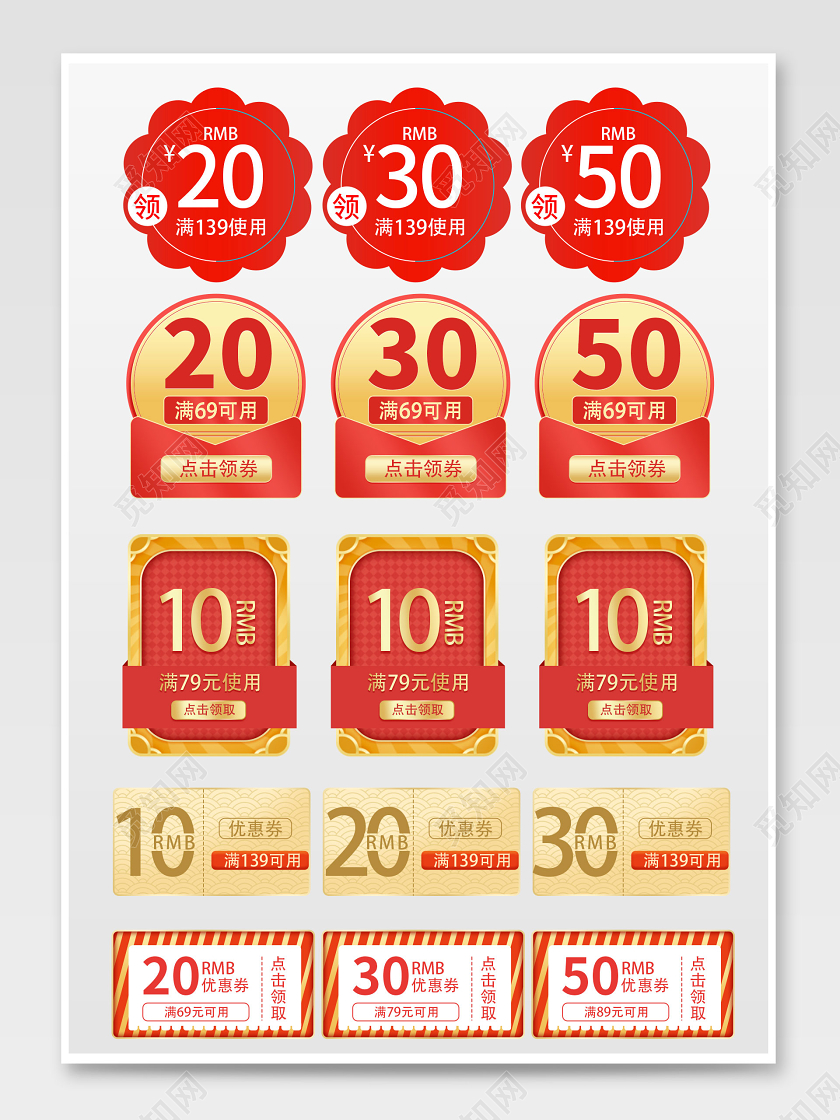 红色金色喜庆活动促销优惠券模板